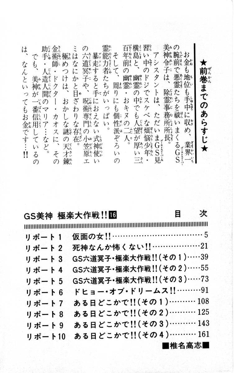 Ghost Sweeper Mikami Chapter 16.1 page 4 - Vol.16 Chapter 1: Report 1 - Masked Woman!!