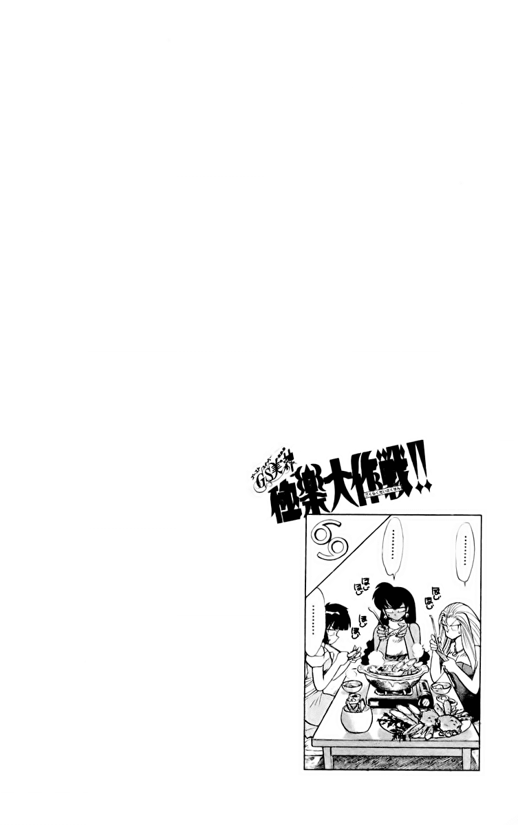 Ghost Sweeper Mikami Chapter 16.10 page 18 - Vol.16 Chapter 10: Report 10 - Someday, Somewhere!! (Part Four)