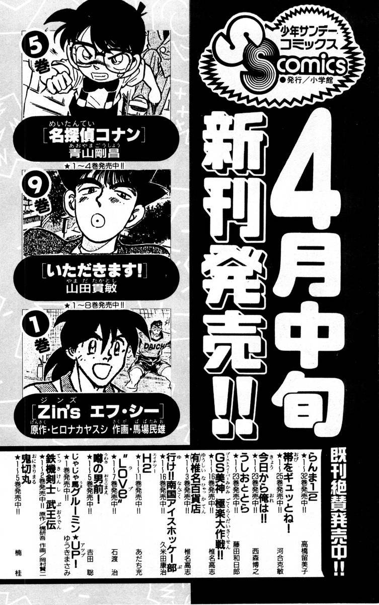 Ghost Sweeper Mikami Chapter 16.10 page 21 - Vol.16 Chapter 10: Report 10 - Someday, Somewhere!! (Part Four)