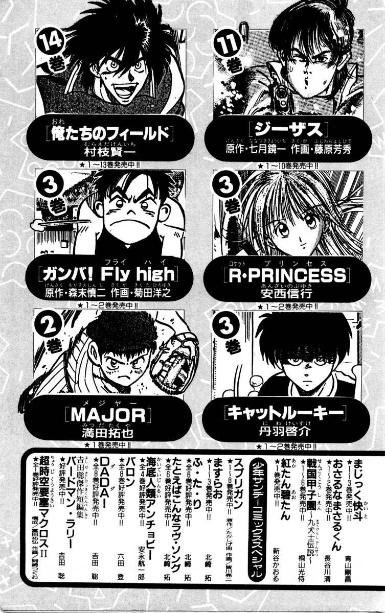 Ghost Sweeper Mikami Chapter 16.10 page 22 - Vol.16 Chapter 10: Report 10 - Someday, Somewhere!! (Part Four)