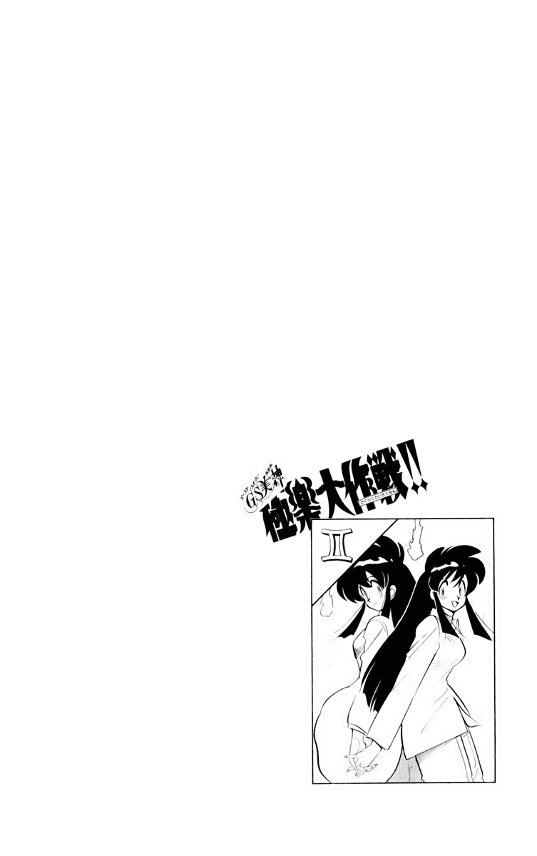 Ghost Sweeper Mikami Chapter 16.2 page 18 - Vol.16 Chapter 2: Report 2 - Don't be Afraid of Death!!
