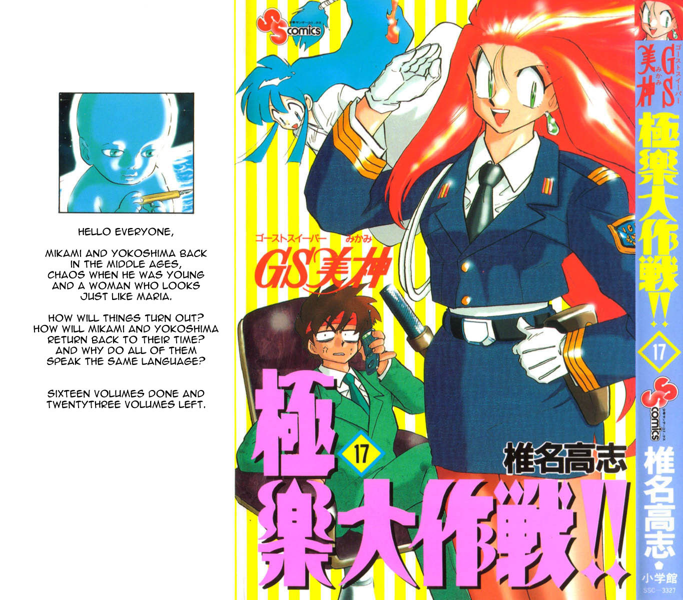 Ghost Sweeper Mikami Chapter 17.1 page 1 - Vol.17 Chapter 1: Report 1 - Someday, Somewhere!! (Part Five)
