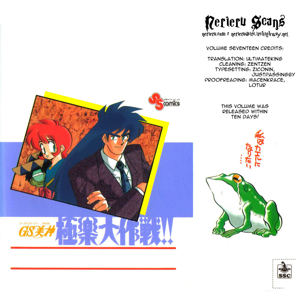 Ghost Sweeper Mikami Chapter 17.1 page 2 - Vol.17 Chapter 1: Report 1 - Someday, Somewhere!! (Part Five)