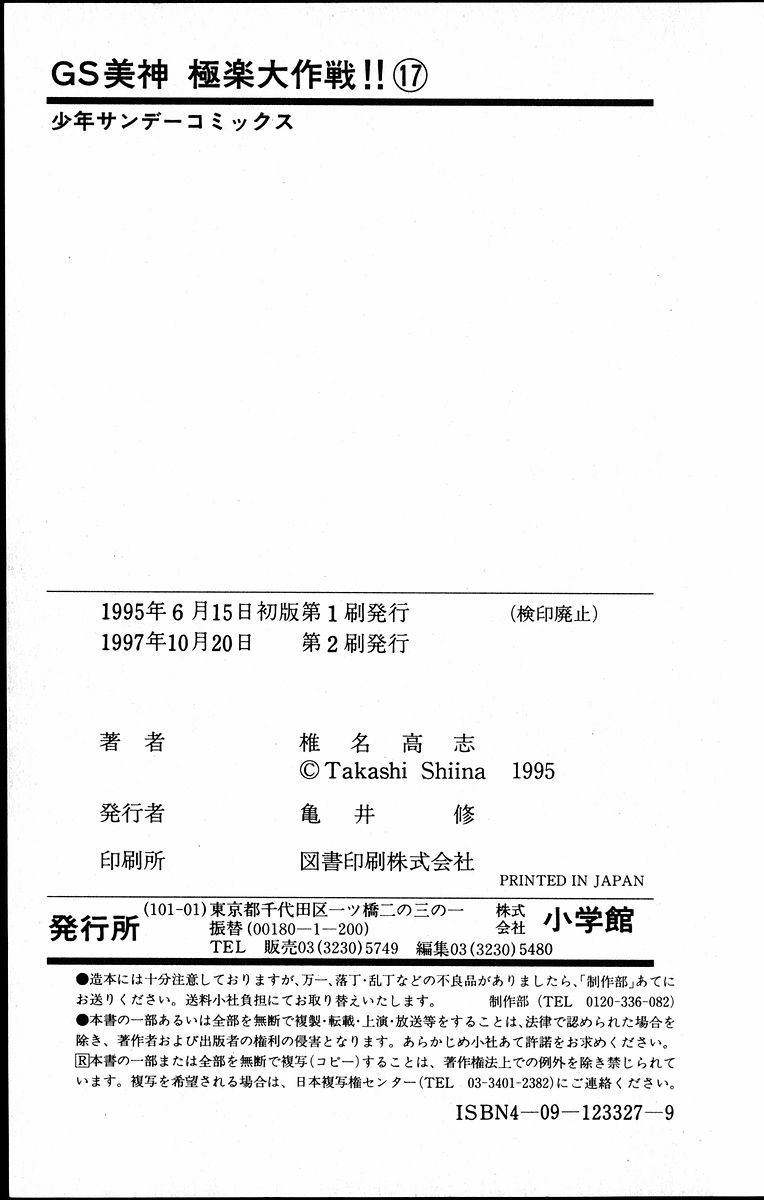 Ghost Sweeper Mikami Chapter 17.10 page 19 - Vol.17 Chapter 10: Report 10 - The Beauty of Poverty!! (Part One)