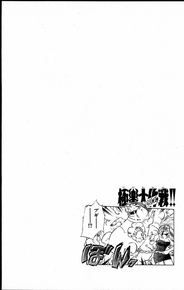Ghost Sweeper Mikami Chapter 17.4 page 18 - Vol.17 Chapter 4: Report 4 - Someday, Somewhere!! (Part Eight)