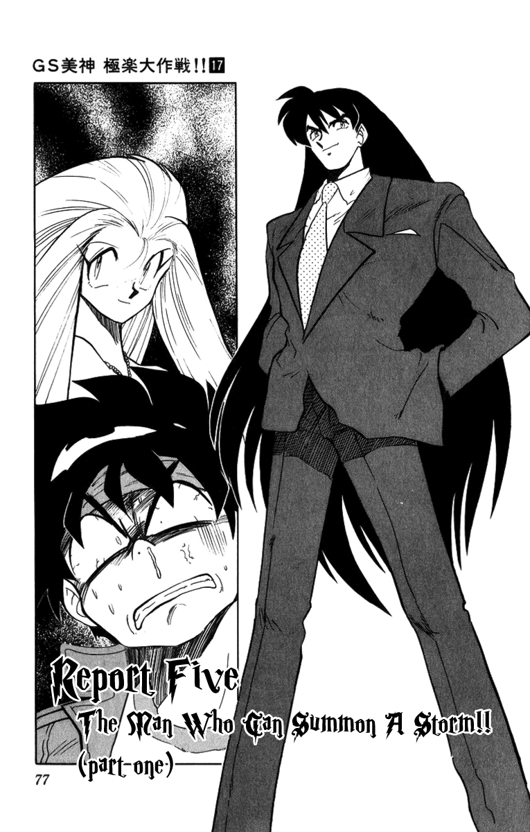 Ghost Sweeper Mikami Chapter 17.5 page 1 - Vol.17 Chapter 5: Report 5 - The Man Who Can Summon a Storm!! (Part One)