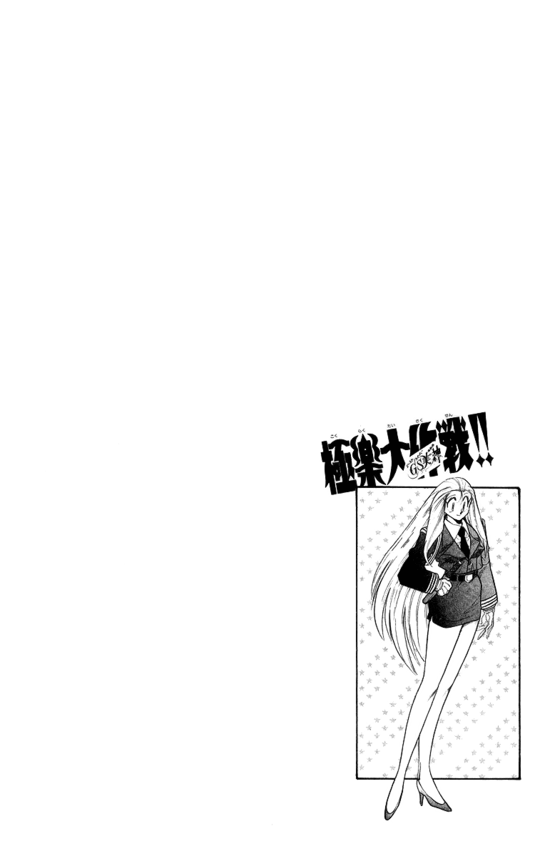 Ghost Sweeper Mikami Chapter 17.7 page 17 - Vol.17 Chapter 7: Report 7 - The Man Who Can Summon a Storm!! (Part Three)