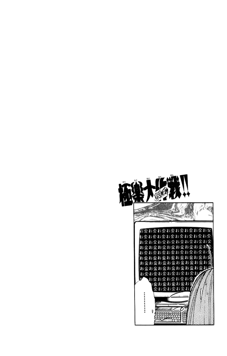 Ghost Sweeper Mikami Chapter 17.8 page 18 - Vol.17 Chapter 8: Report 8 - The Man Who Can Summon a Storm!! (Part Four)