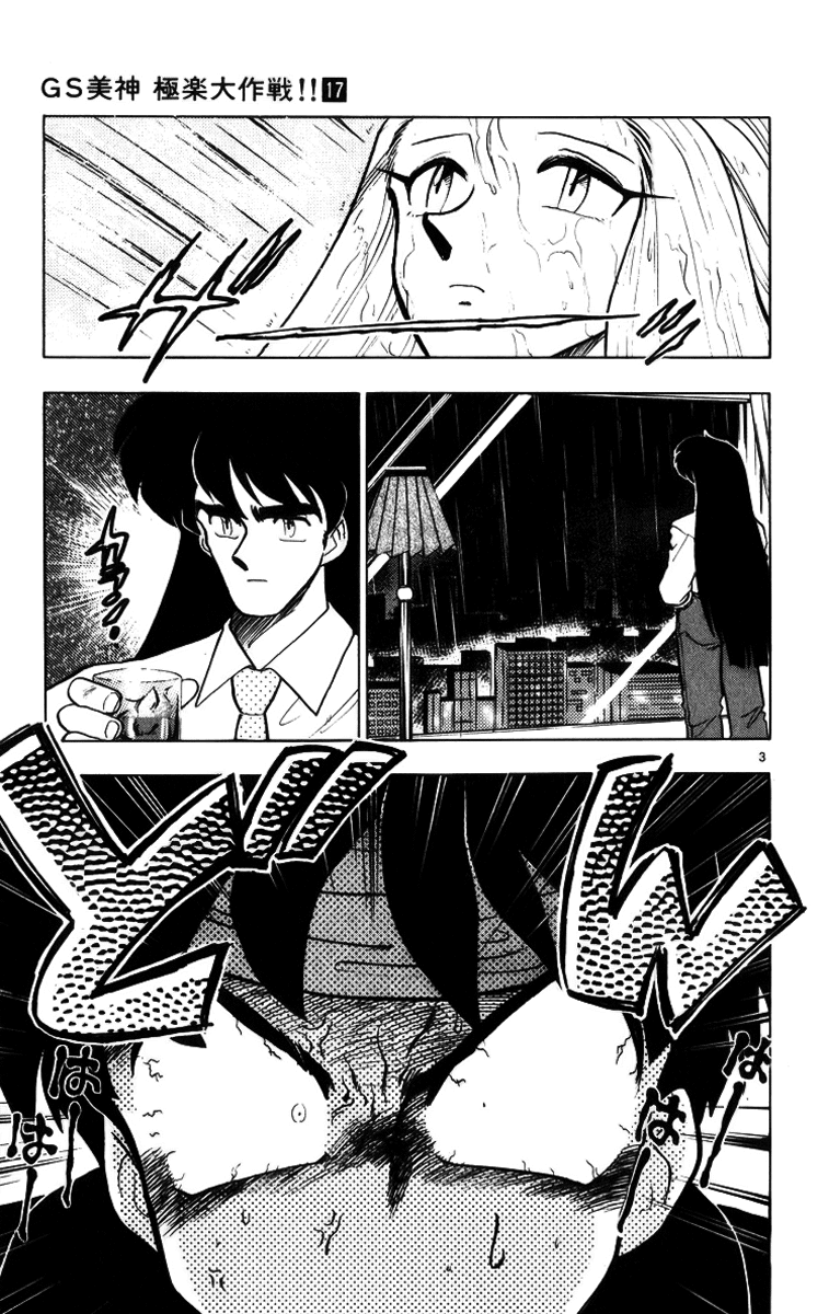 Ghost Sweeper Mikami Chapter 17.8 page 3 - Vol.17 Chapter 8: Report 8 - The Man Who Can Summon a Storm!! (Part Four)