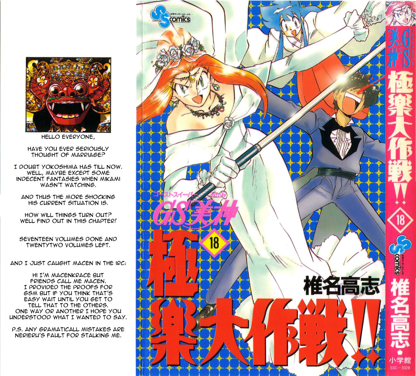 Ghost Sweeper Mikami Chapter 18.1 page 1 - Vol.18 Chapter 1: Report 1 - The Beauty of Poverty!! (Part Two)