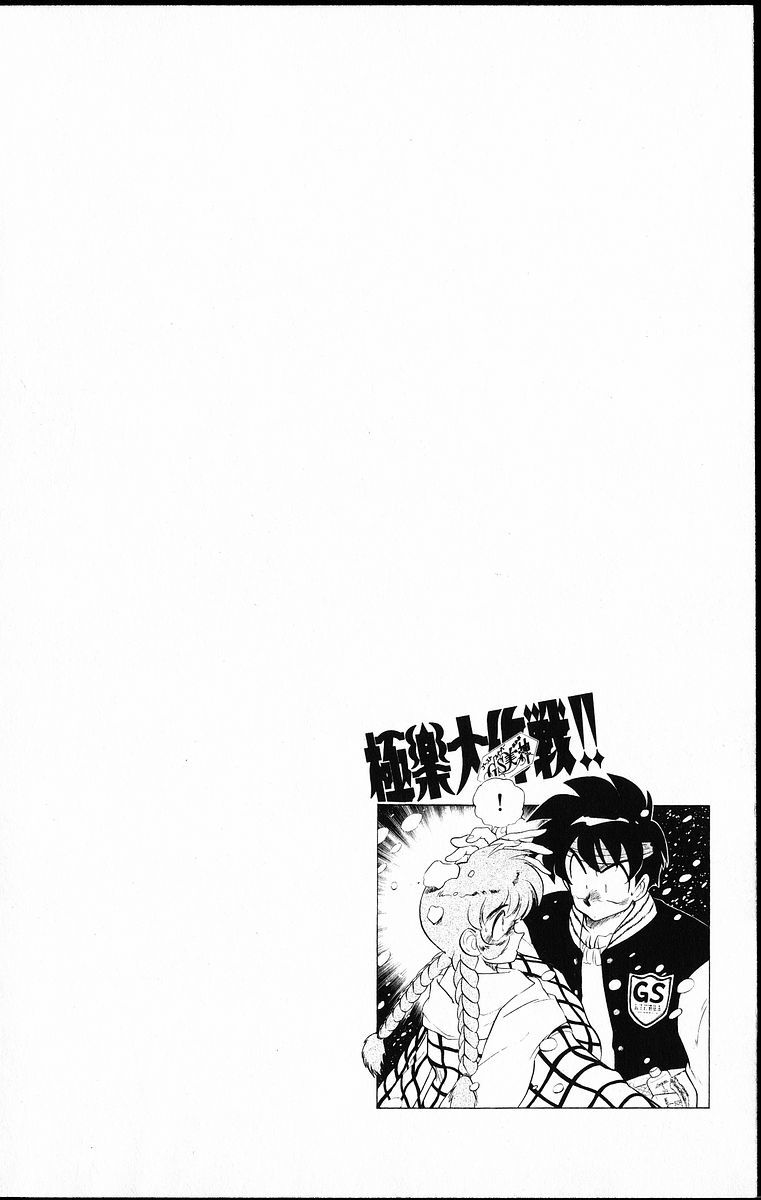 Ghost Sweeper Mikami Chapter 18.1 page 22 - Vol.18 Chapter 1: Report 1 - The Beauty of Poverty!! (Part Two)