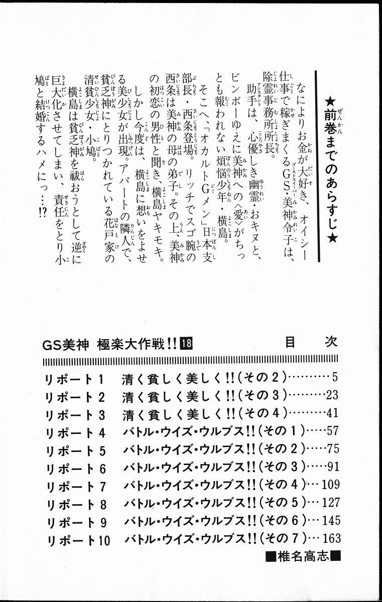 Ghost Sweeper Mikami Chapter 18.1 page 4 - Vol.18 Chapter 1: Report 1 - The Beauty of Poverty!! (Part Two)