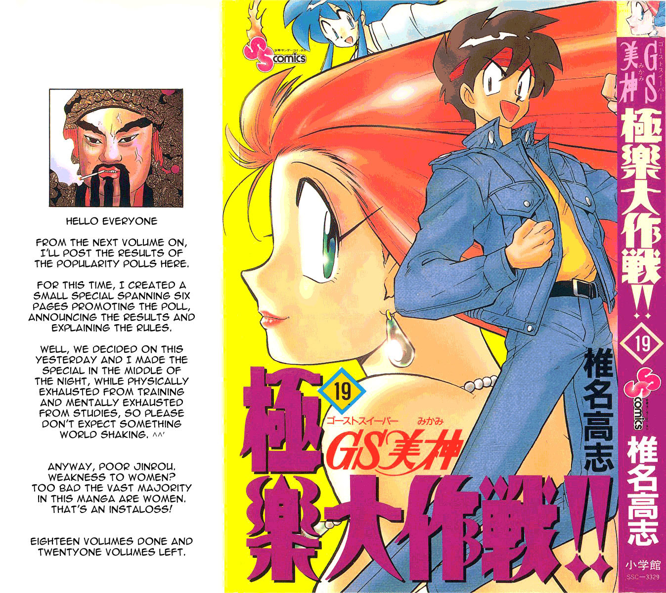 Ghost Sweeper Mikami Chapter 19.1 page 1 - Vol.19 Chapter 1: Report 1 - Battle with Wolves!! (Part Eight)