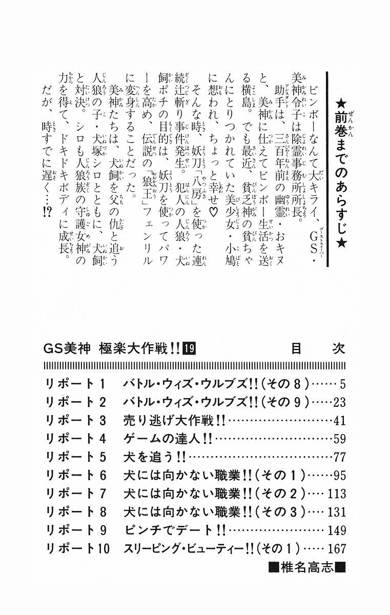 Ghost Sweeper Mikami Chapter 19.1 page 5 - Vol.19 Chapter 1: Report 1 - Battle with Wolves!! (Part Eight)
