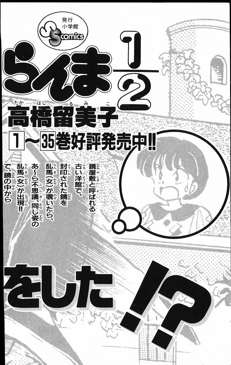 Ghost Sweeper Mikami Chapter 19.10 page 19 - Vol.19 Chapter 10: Report 10 - Sleeping Beauty!! (Part One)