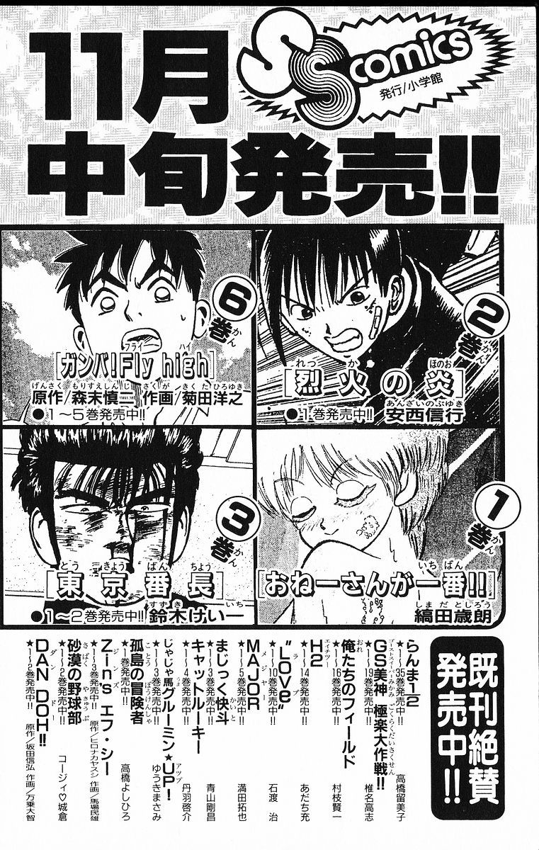 Ghost Sweeper Mikami Chapter 19.10 page 21 - Vol.19 Chapter 10: Report 10 - Sleeping Beauty!! (Part One)
