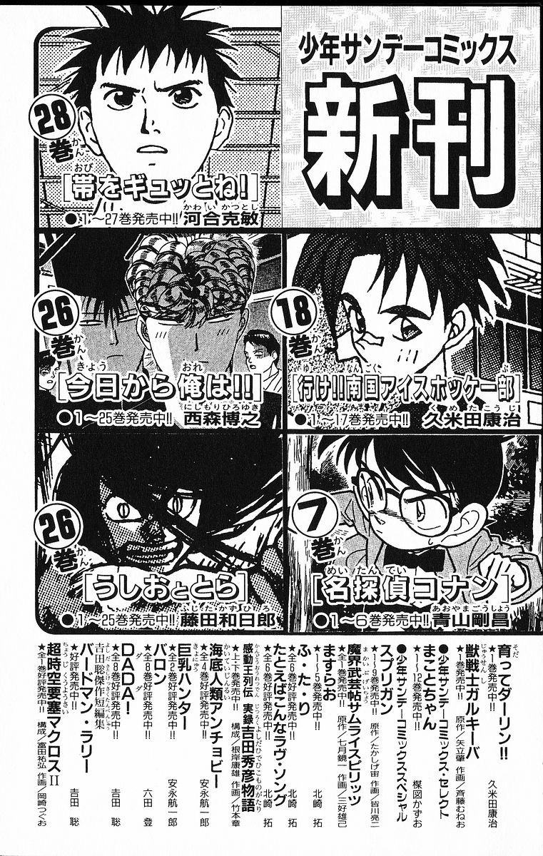 Ghost Sweeper Mikami Chapter 19.10 page 22 - Vol.19 Chapter 10: Report 10 - Sleeping Beauty!! (Part One)