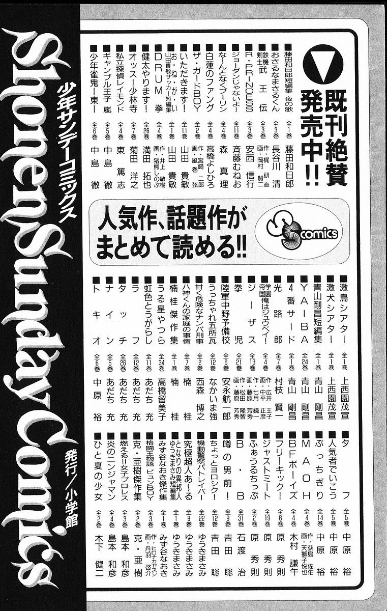 Ghost Sweeper Mikami Chapter 19.10 page 23 - Vol.19 Chapter 10: Report 10 - Sleeping Beauty!! (Part One)