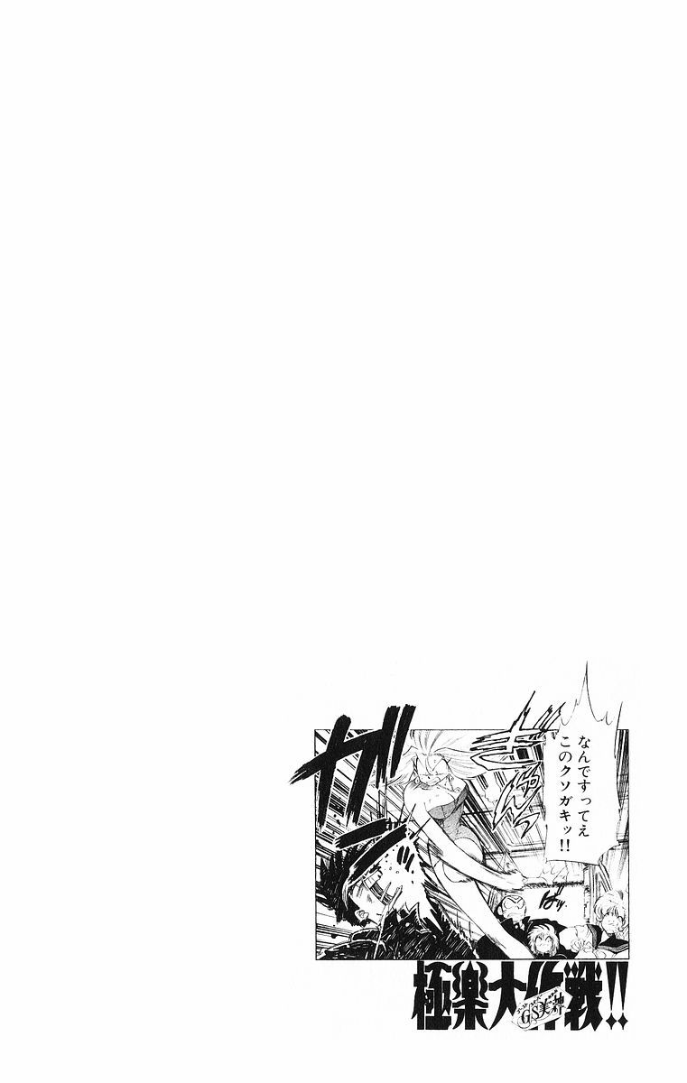 Ghost Sweeper Mikami Chapter 19.3 page 18 - Vol.19 Chapter 3: Report 3 - Vending War!!
