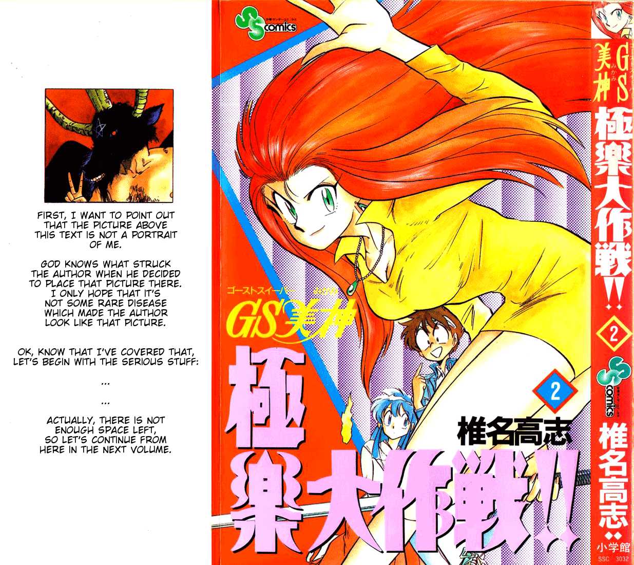 Ghost Sweeper Mikami Chapter 2.1 page 1 - Vol.2 Chapter 1: Report 1 - Battle Of Three Wishes
