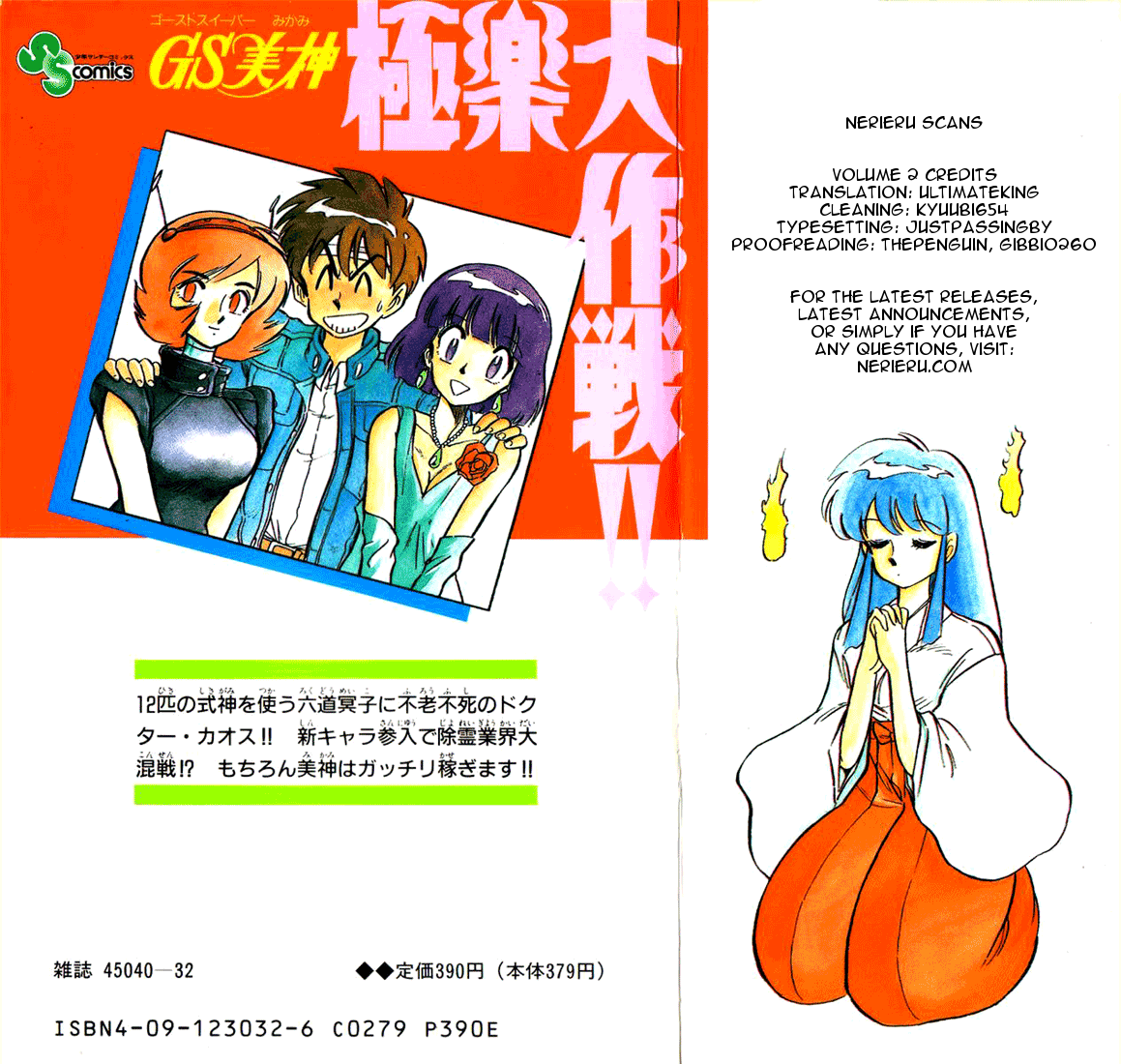 Ghost Sweeper Mikami Chapter 2.11 page 18 - Vol.2 Chapter 11: Report 11- Shikigami On The Loose!