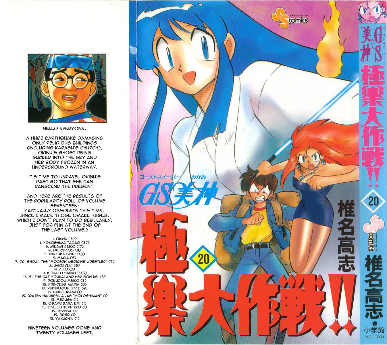 Ghost Sweeper Mikami Vol.20 Chapter 1 page 1 - Vol.20 Chapter 1: Report 1 - Sleeping Beauty!! (Part Two)