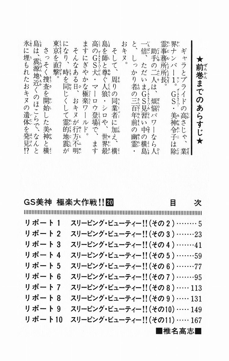 Ghost Sweeper Mikami Vol.20 Chapter 1 page 5 - Vol.20 Chapter 1: Report 1 - Sleeping Beauty!! (Part Two)