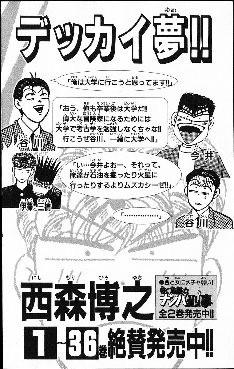Ghost Sweeper Mikami Chapter 20.10 page 19 - Vol.20 Chapter 10: Report 10 - Sleeping Beauty!! (Part Eleven)