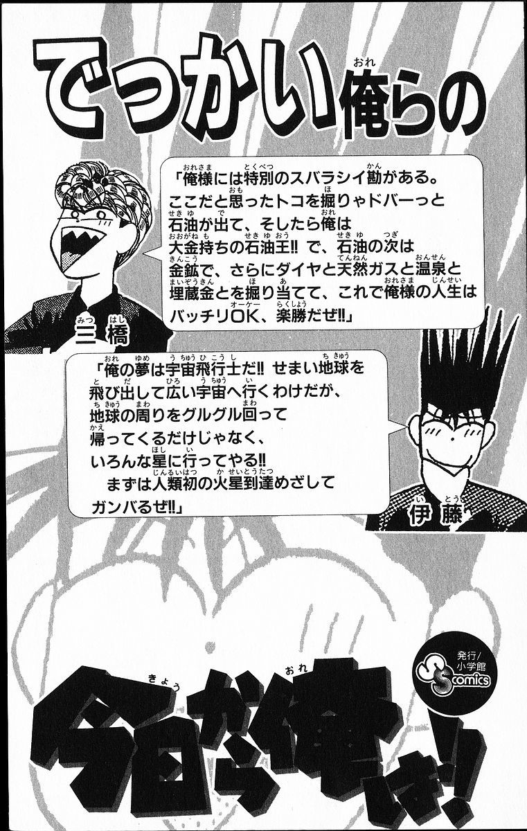 Ghost Sweeper Mikami Chapter 20.10 page 20 - Vol.20 Chapter 10: Report 10 - Sleeping Beauty!! (Part Eleven)