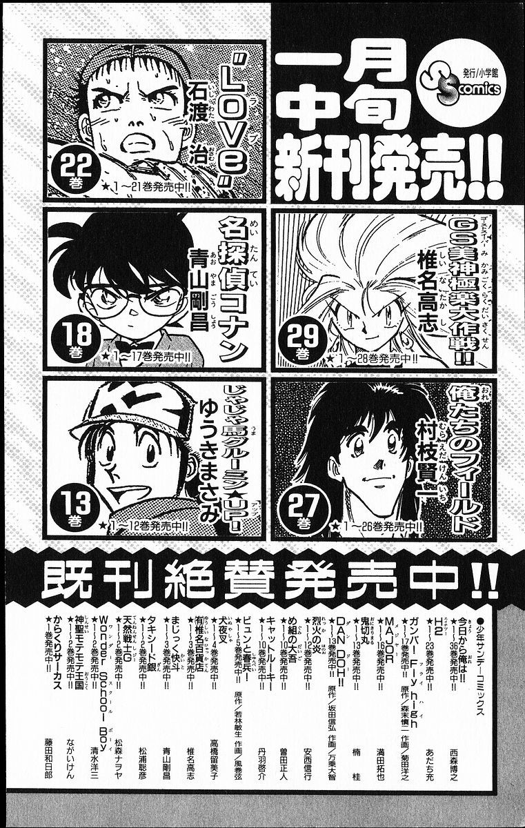 Ghost Sweeper Mikami Chapter 20.10 page 21 - Vol.20 Chapter 10: Report 10 - Sleeping Beauty!! (Part Eleven)