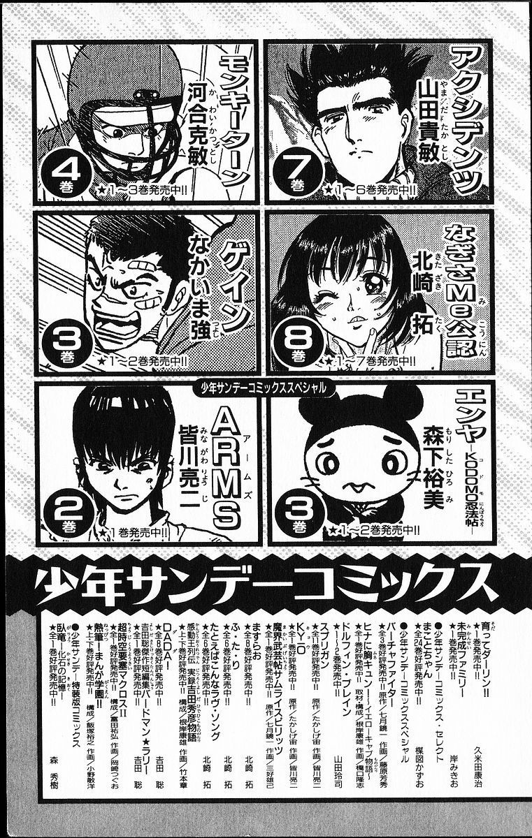 Ghost Sweeper Mikami Chapter 20.10 page 22 - Vol.20 Chapter 10: Report 10 - Sleeping Beauty!! (Part Eleven)