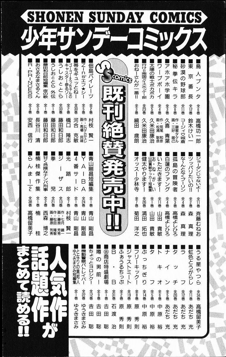 Ghost Sweeper Mikami Chapter 20.10 page 23 - Vol.20 Chapter 10: Report 10 - Sleeping Beauty!! (Part Eleven)