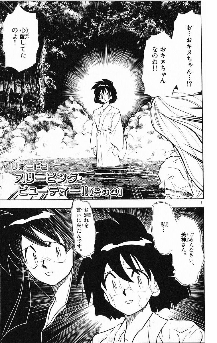 Ghost Sweeper Mikami Chapter 20.3 page 1 - Vol.20 Chapter 3: Report 3 - Sleeping Beauty!! (Part Four)