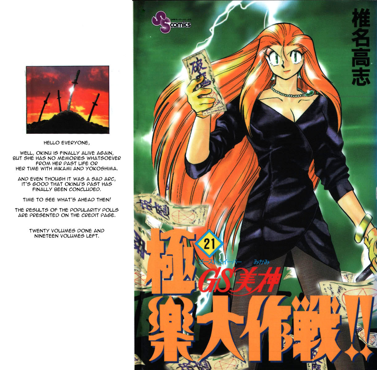 Ghost Sweeper Mikami Chapter 21.1 page 1 - Vol.21 Chapter 1: Report 1 - Danger Everywhere!! (Part One)