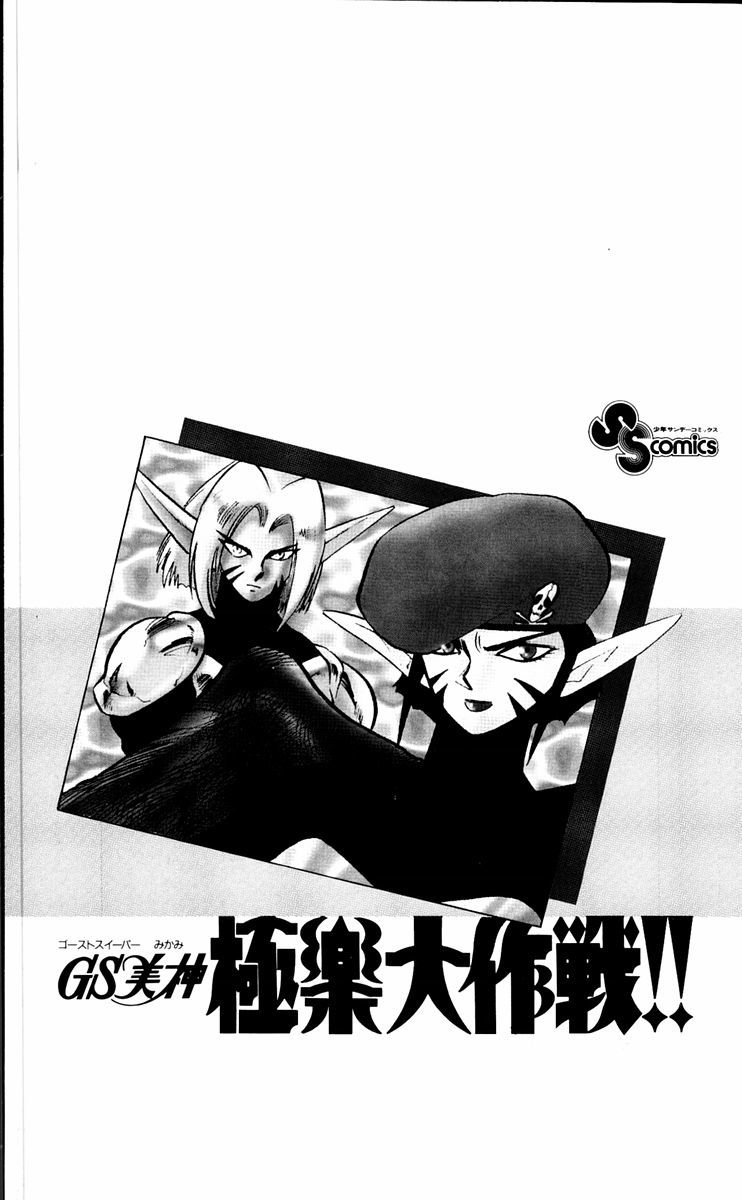 Ghost Sweeper Mikami Chapter 21.1 page 4 - Vol.21 Chapter 1: Report 1 - Danger Everywhere!! (Part One)