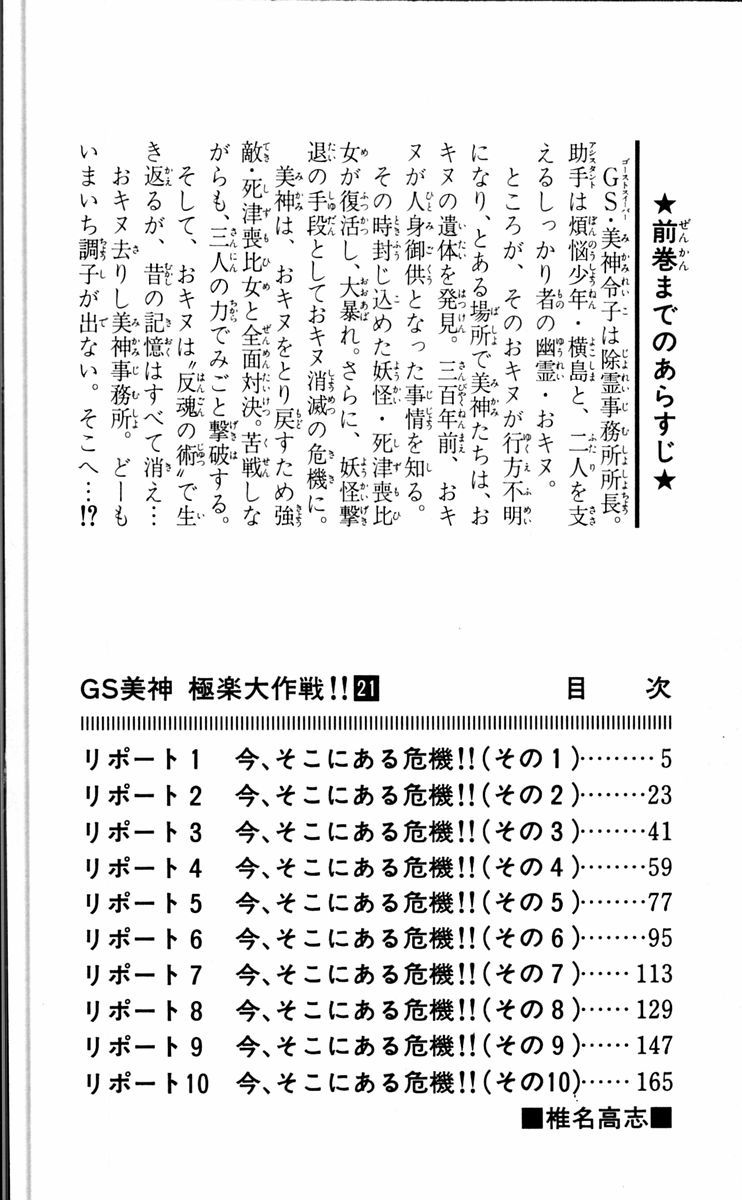 Ghost Sweeper Mikami Chapter 21.1 page 8 - Vol.21 Chapter 1: Report 1 - Danger Everywhere!! (Part One)