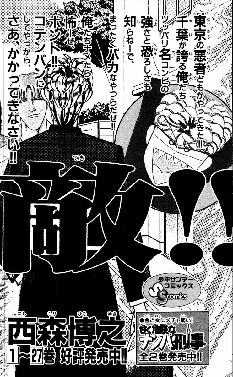 Ghost Sweeper Mikami Chapter 21.10 page 21 - Vol.21 Chapter 10: Report 10 - Danger Everywhere!! (Part Ten)
