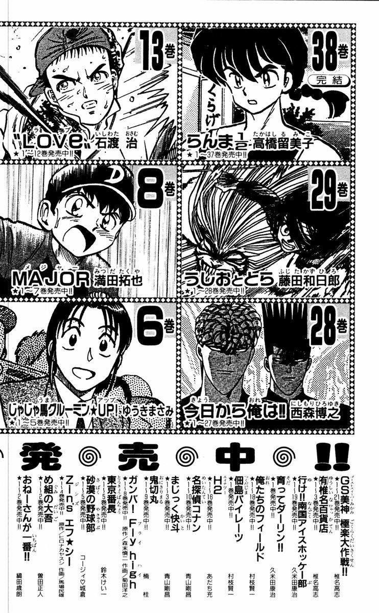 Ghost Sweeper Mikami Chapter 21.10 page 23 - Vol.21 Chapter 10: Report 10 - Danger Everywhere!! (Part Ten)