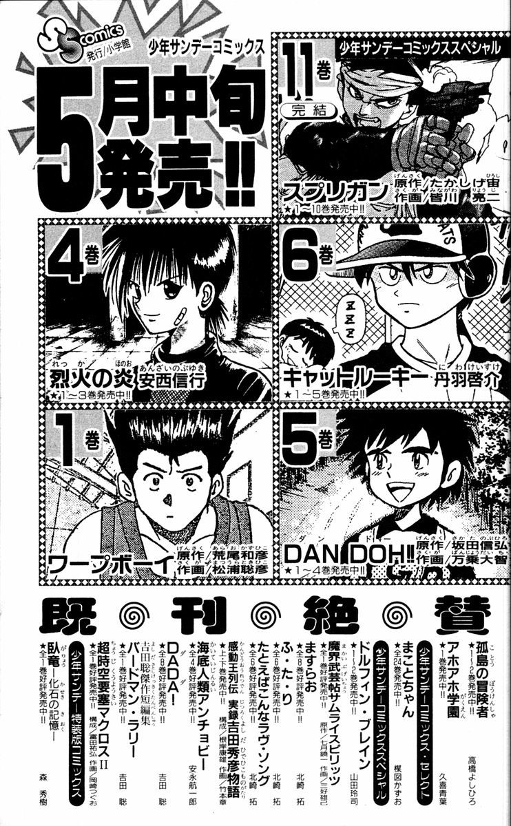 Ghost Sweeper Mikami Chapter 21.10 page 24 - Vol.21 Chapter 10: Report 10 - Danger Everywhere!! (Part Ten)