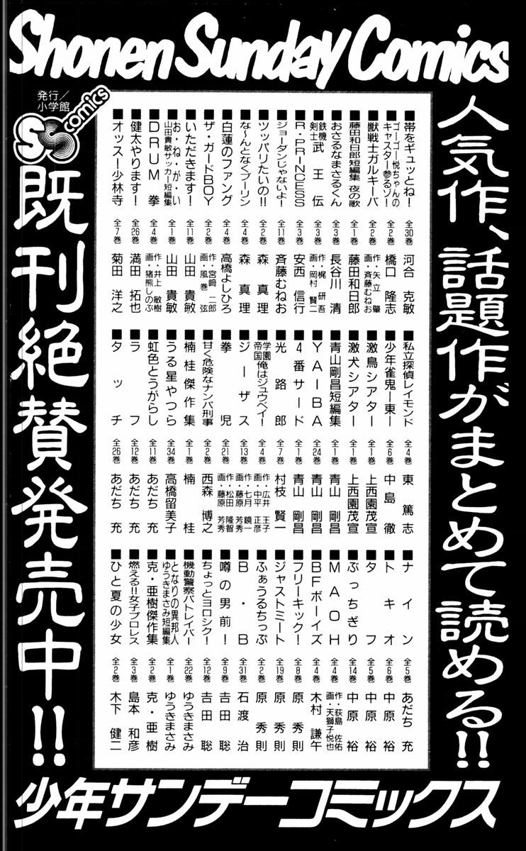 Ghost Sweeper Mikami Chapter 21.10 page 25 - Vol.21 Chapter 10: Report 10 - Danger Everywhere!! (Part Ten)