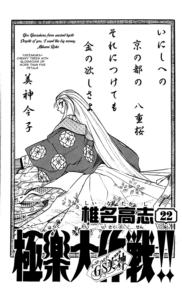 Ghost Sweeper Mikami Chapter 22.1 page 5 - Vol.22 Chapter 1: Report 1 - Danger Everywhere!! (Part Eleven)
