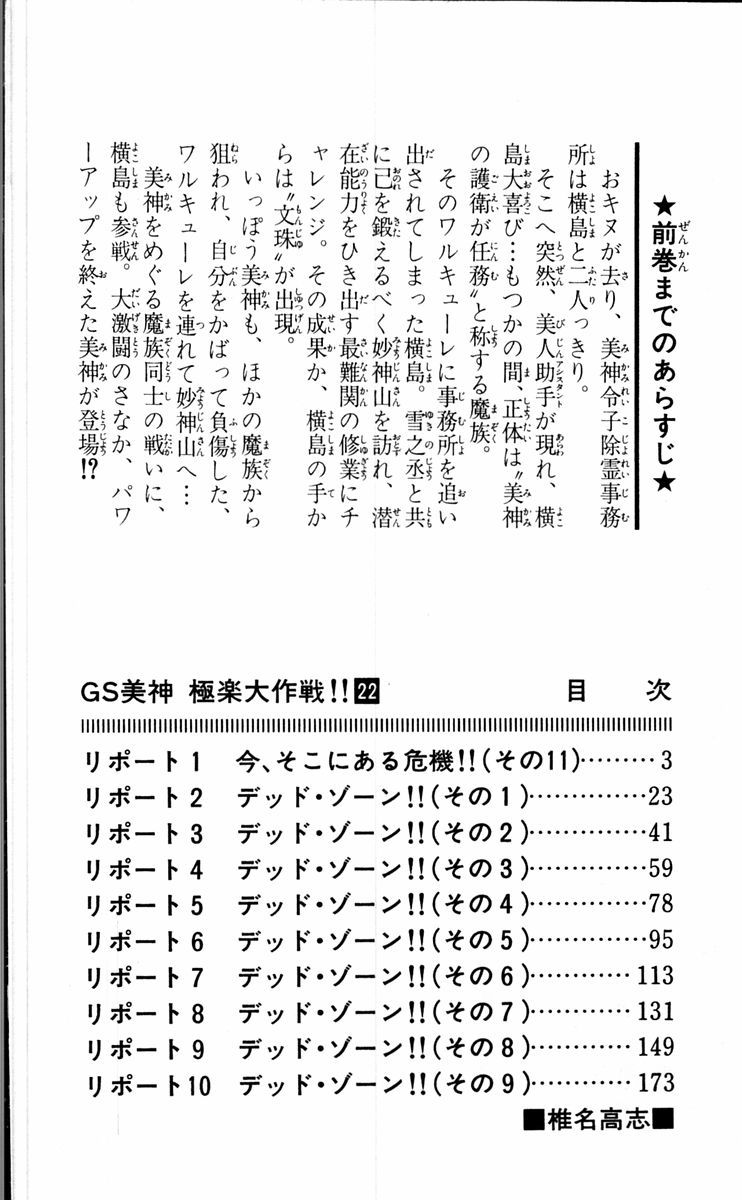 Ghost Sweeper Mikami Chapter 22.1 page 6 - Vol.22 Chapter 1: Report 1 - Danger Everywhere!! (Part Eleven)
