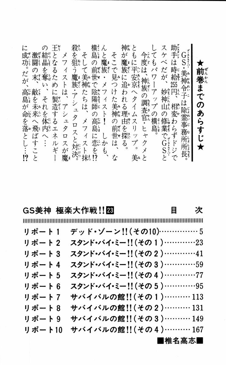 Ghost Sweeper Mikami Chapter 23.1 page 6 - Vol.23 Chapter 1: Report 1 - Death Zone!! (Part Ten)