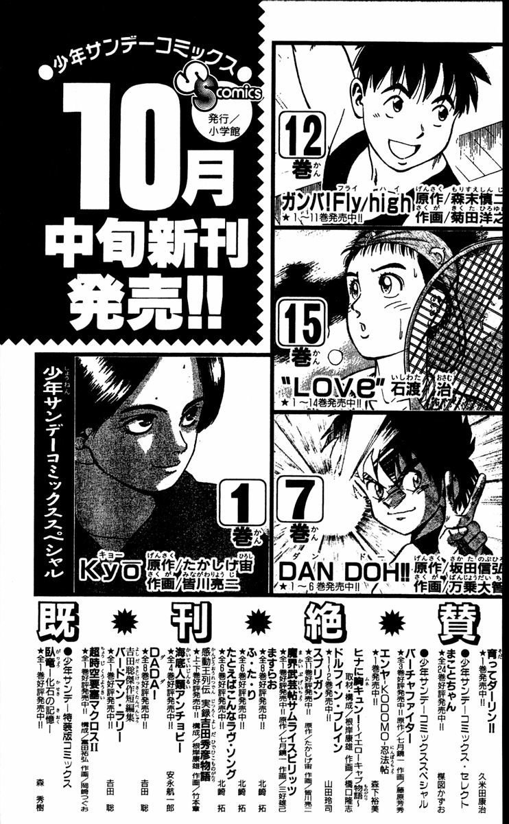 Ghost Sweeper Mikami Chapter 23.10 page 23 - Vol.23 Chapter 10: Report 10 - Survival Mansion!! (Part Four)