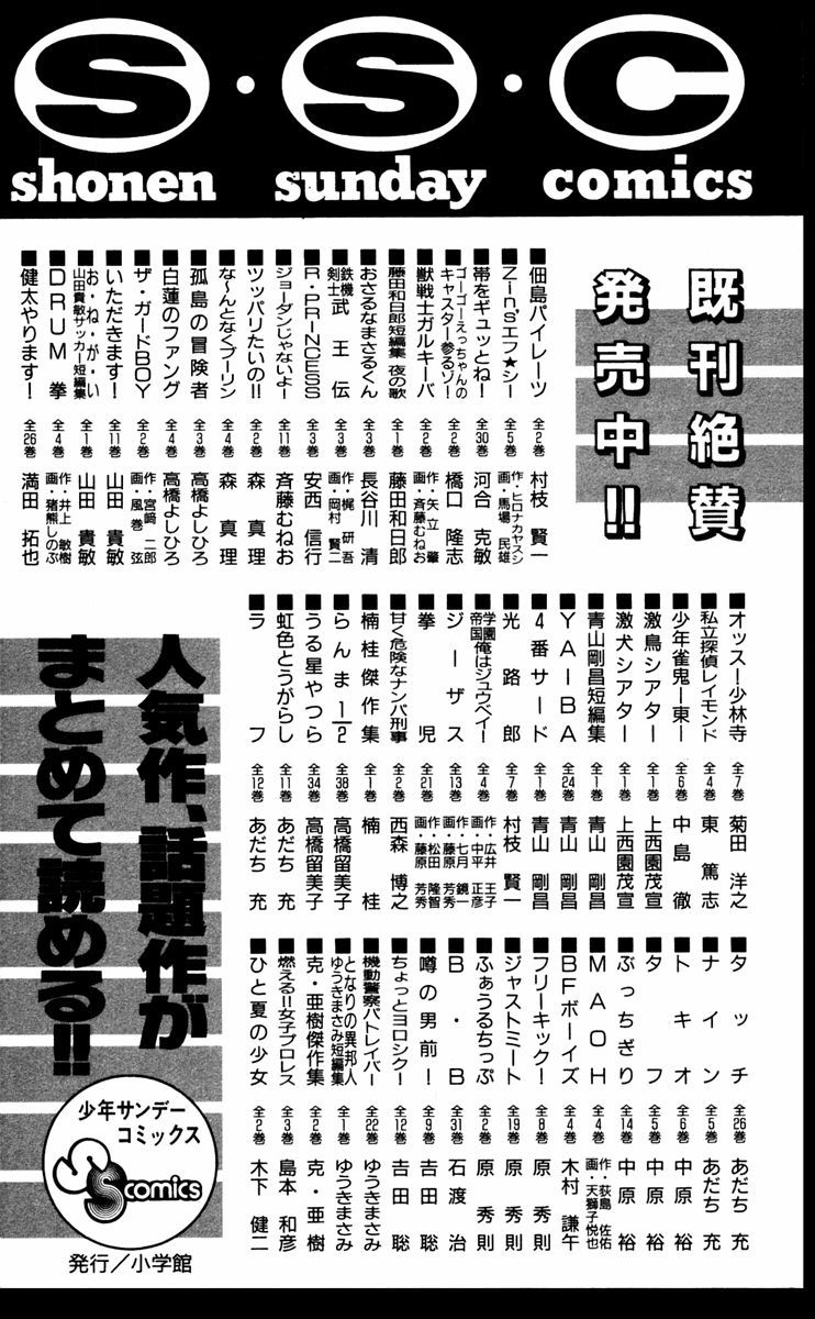 Ghost Sweeper Mikami Chapter 23.10 page 24 - Vol.23 Chapter 10: Report 10 - Survival Mansion!! (Part Four)