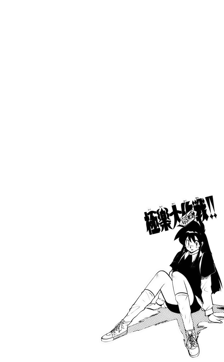 Ghost Sweeper Mikami Chapter 23.2 page 18 - Vol.23 Chapter 2: Report 2 - Stand by Me!! (Part One)