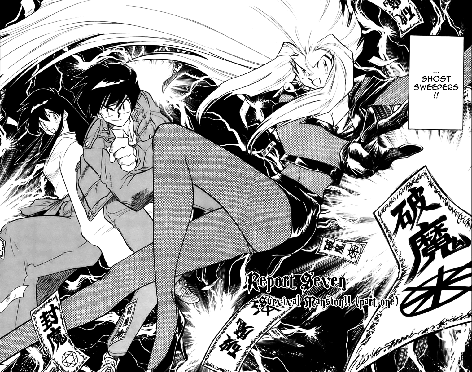 Ghost Sweeper Mikami Chapter 23.7 page 2 - Vol.23 Chapter 7: Report 7 - Survival Mansion!! (Part One)