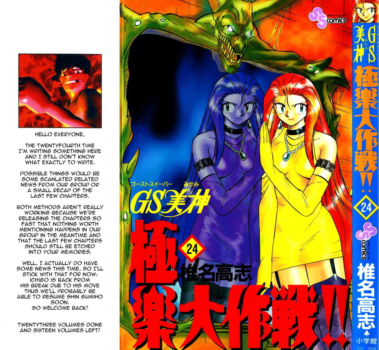 Ghost Sweeper Mikami Chapter 24.1 page 1 - Vol.24 Chapter 1: Report 1 - Survival Mansion!! (Part Five)