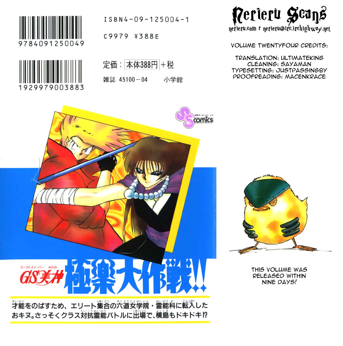 Ghost Sweeper Mikami Chapter 24.1 page 2 - Vol.24 Chapter 1: Report 1 - Survival Mansion!! (Part Five)