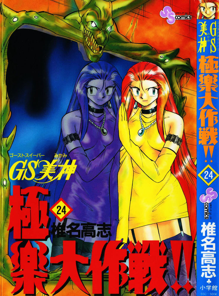 Ghost Sweeper Mikami Chapter 24.1 page 3 - Vol.24 Chapter 1: Report 1 - Survival Mansion!! (Part Five)